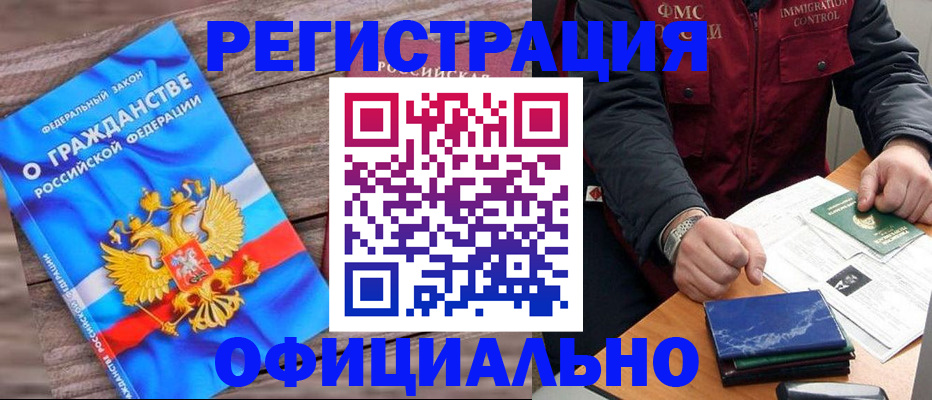 временная регистрация недорого в Нововоронеже