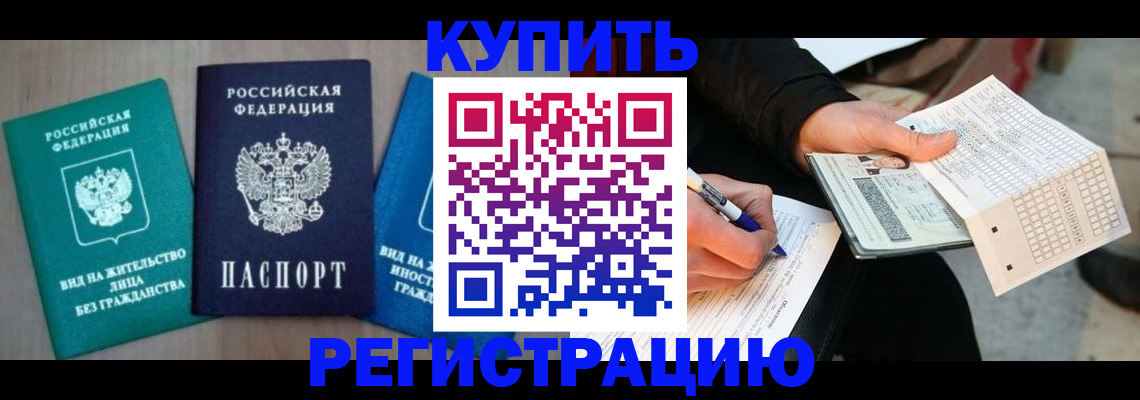 прописка для школы в Нововоронеже